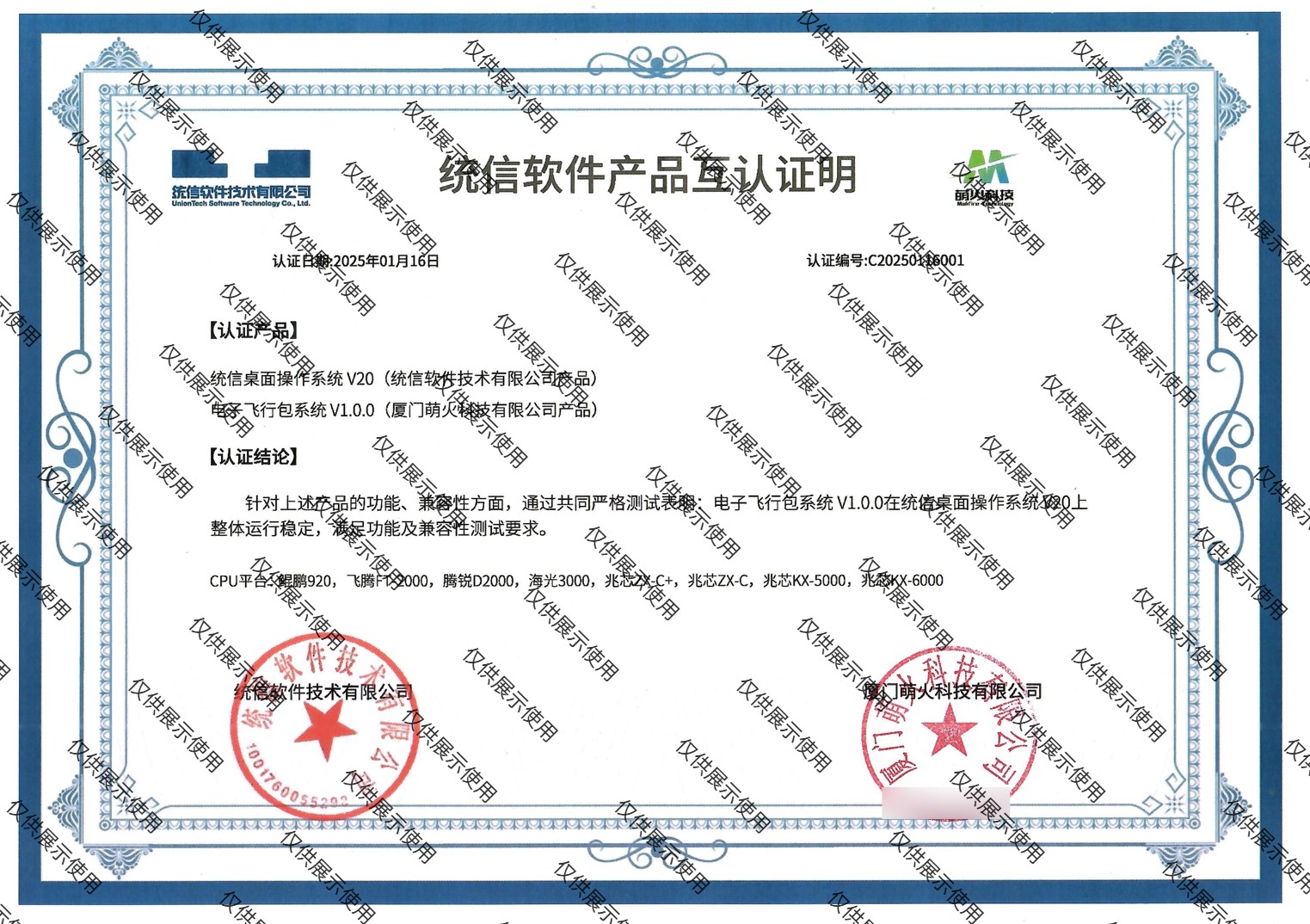 统信系统认证